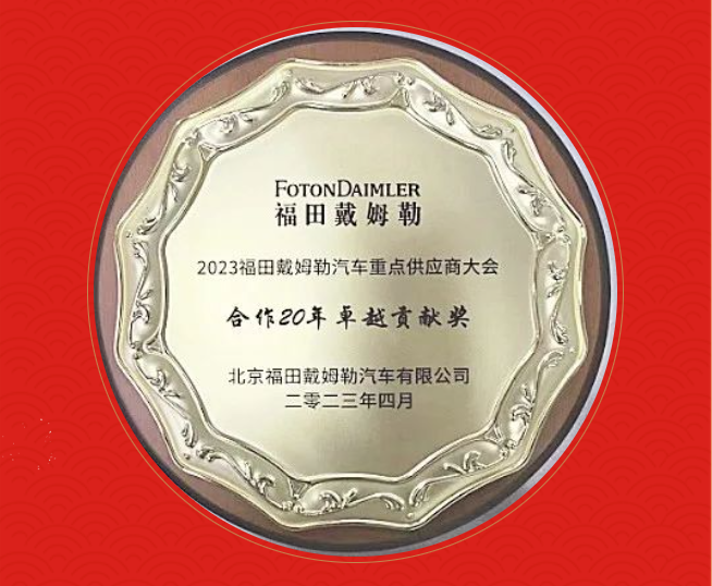 中船风帆荣获f88体育官方网站戴姆勒合作20年卓越贡献奖